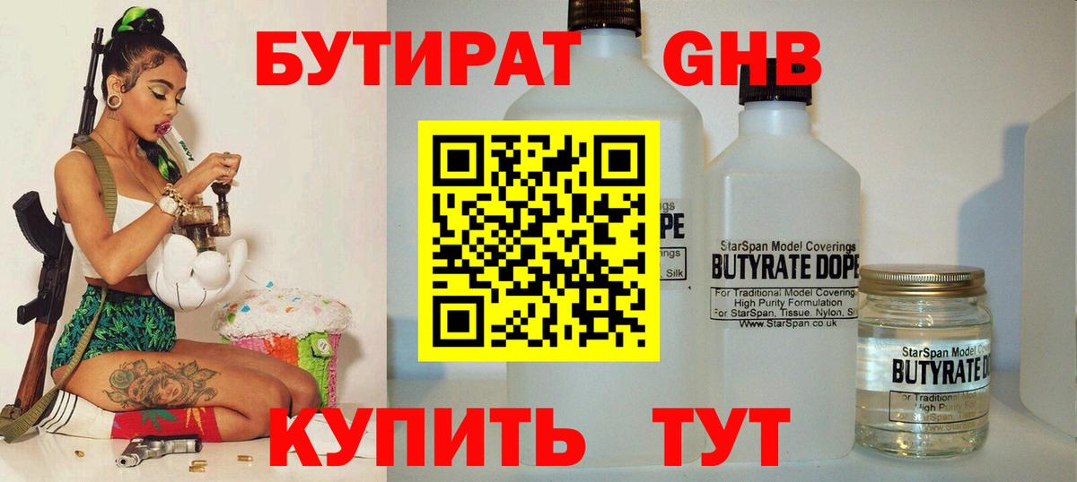 Бутират BDO 33% Луга