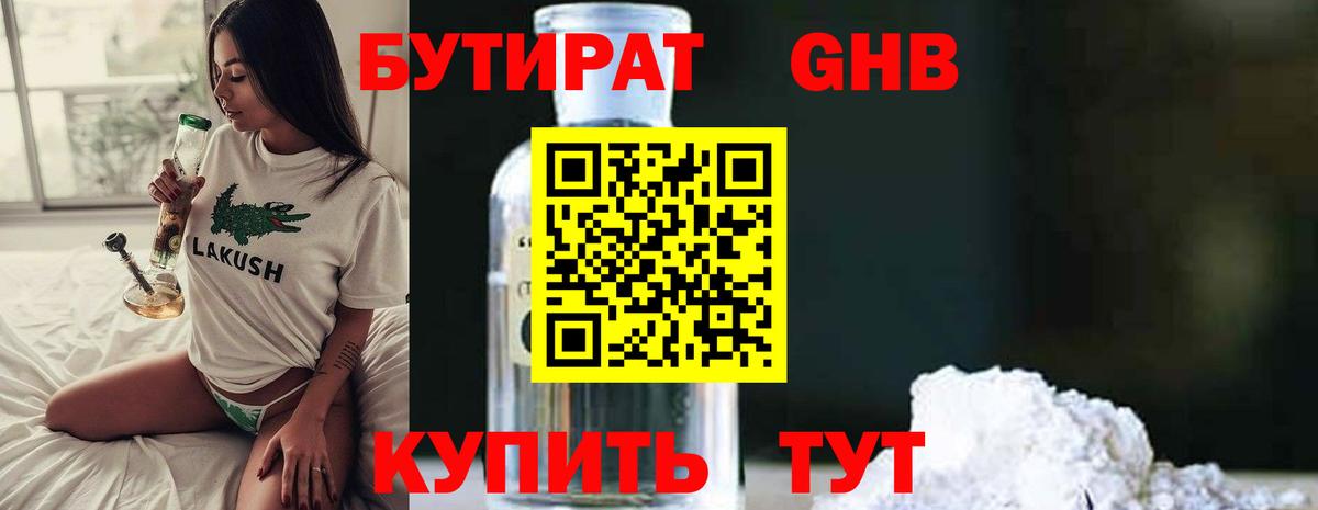 Луга  БУТИРАТ Butirat  Вход с VPN 