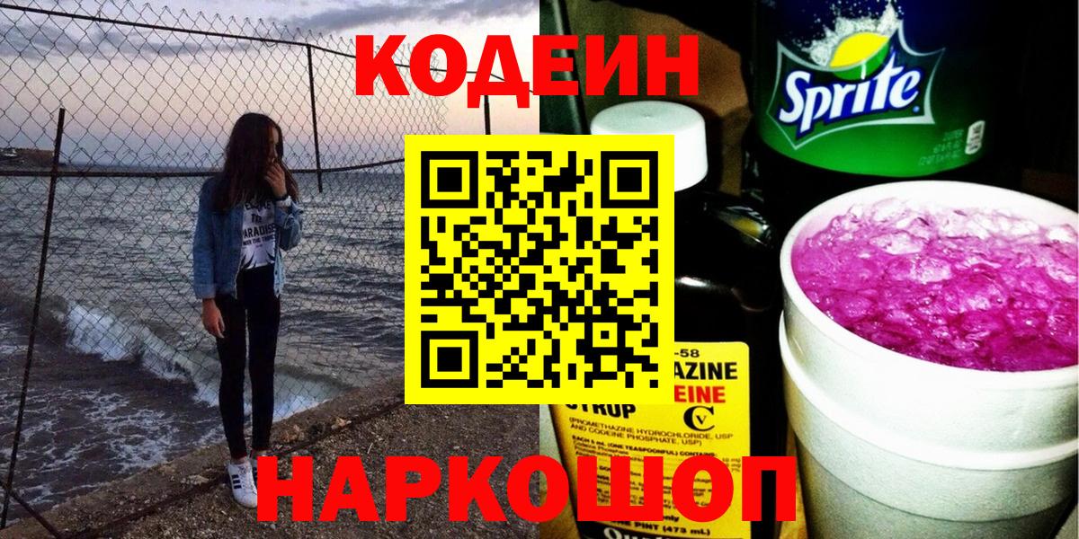 Луга  Codein напиток Lean (лин)  Вход с VPN  дарнет шоп  Кодеин напиток Lean (лин) 