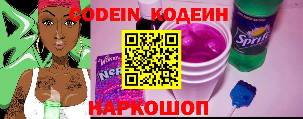 Кодеиновый сироп Lean напиток Lean (лин) Луга