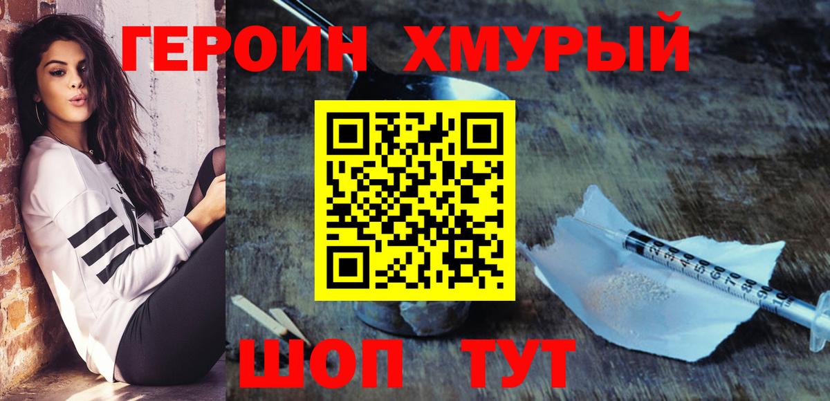 ГЕРОИН герыч  Героин  Луга  Вход с VPN 
