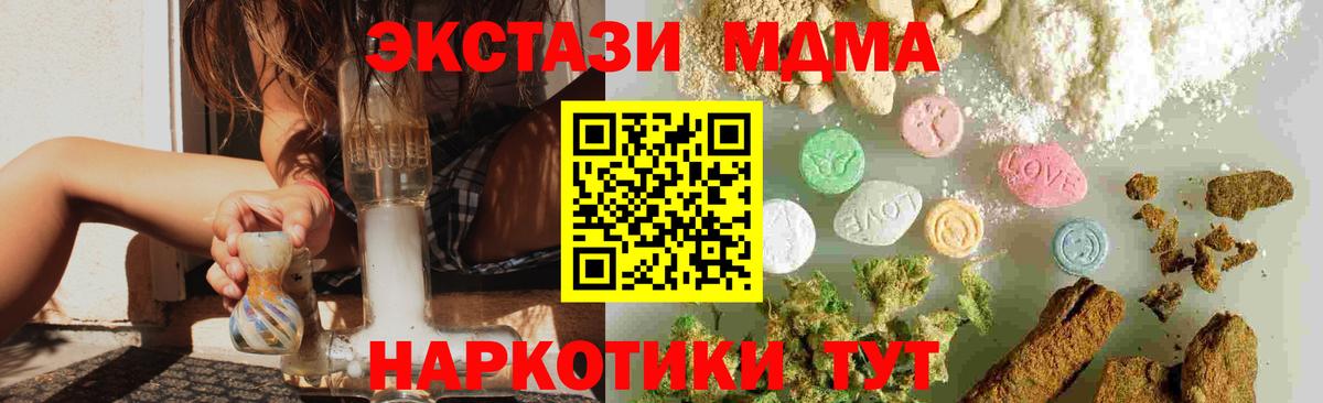 МДМА кристаллы  Вход с VPN  MDMA  МДМА Molly  Луга 