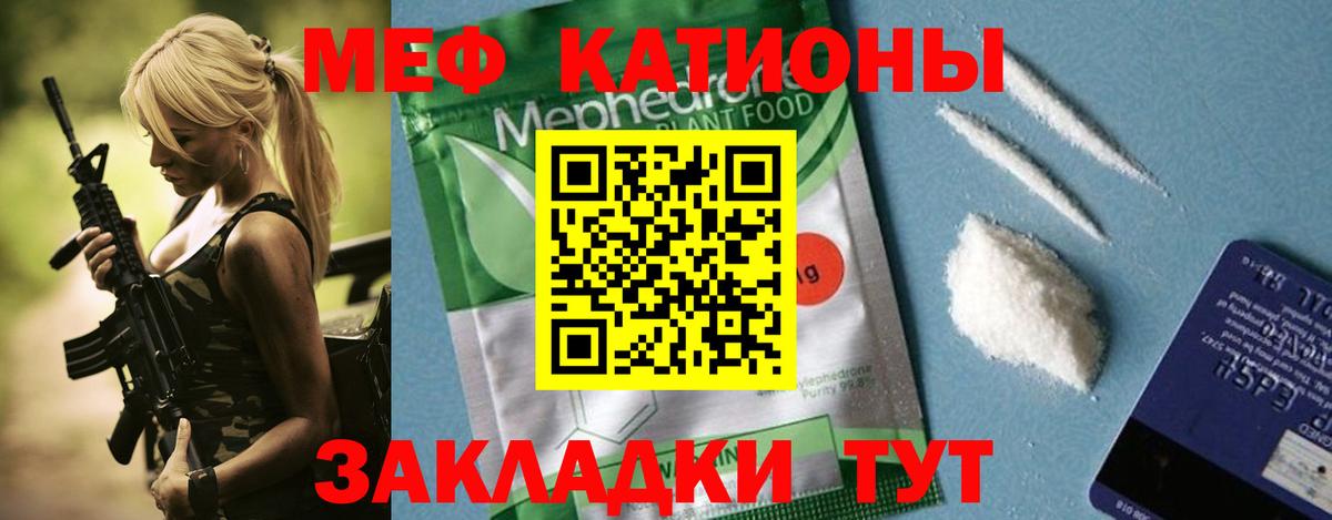 МЕФ кристаллы  Мефедрон  Луга  Вход с VPN 