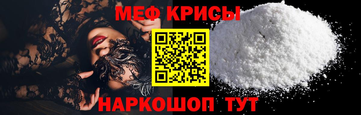 Меф мяу мяу кристаллы Луга